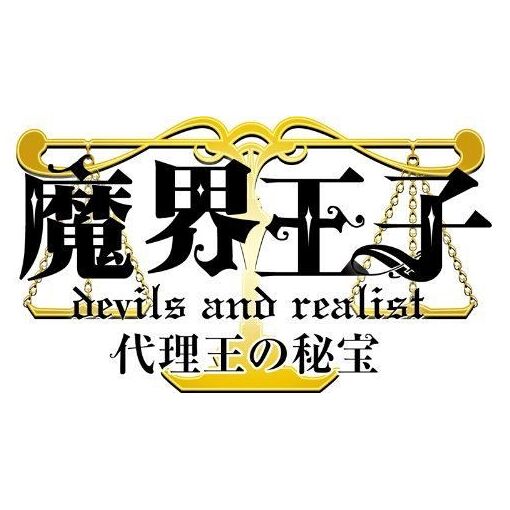 Makai Ouji: Dairiou No Hihou [Limited Edition] - 3ds (Japon)...