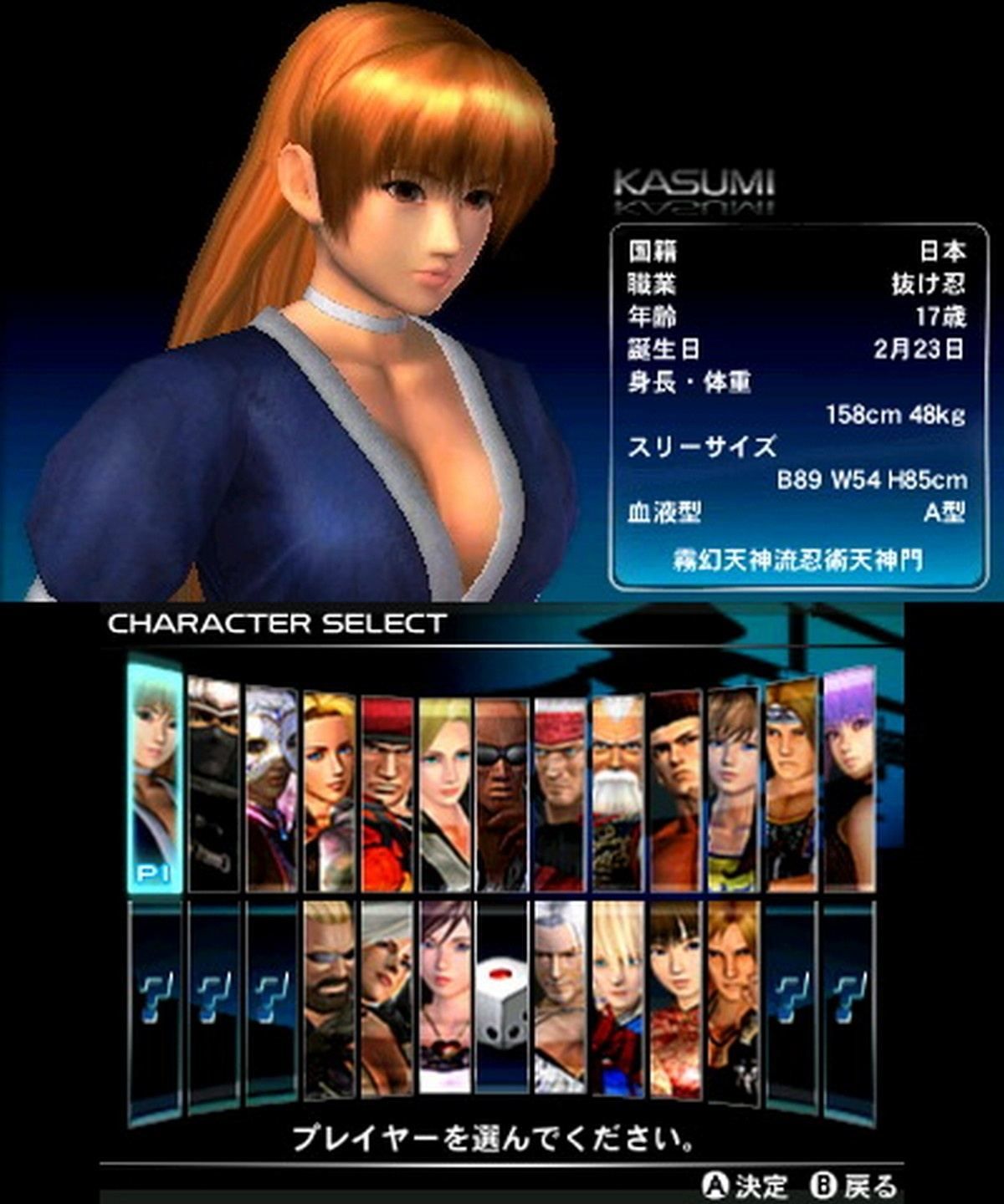 Dead Or Alive: Dimensions - 3ds (Japon)