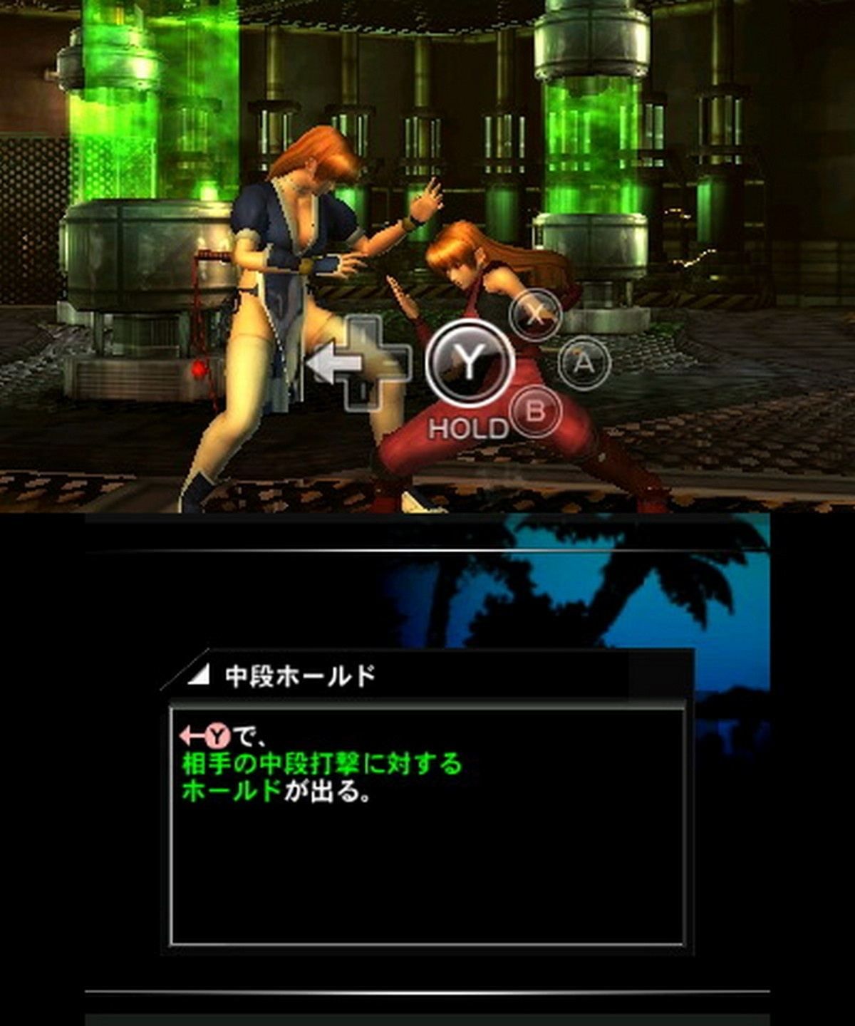 Dead Or Alive: Dimensions - 3ds (Japon) - 5