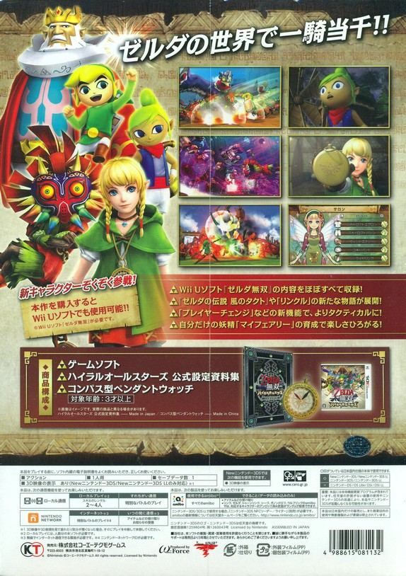 Zelda Musou Hyrule Allstars [Premium Box] - 3ds (Japon)