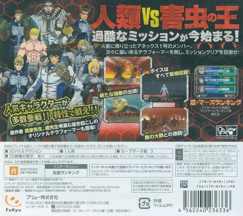 Terra Formars: Akaki Hoshi No Gekitou - 3ds (Japon)