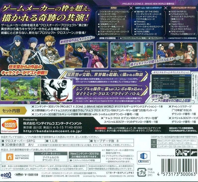Project X Zone 2 Brave New World [Original Game Sound Editio...