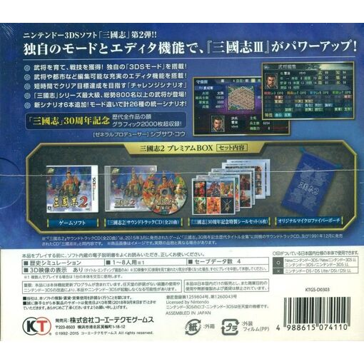 Sangokushi 2 [Premium Box] - 3ds (Japon)