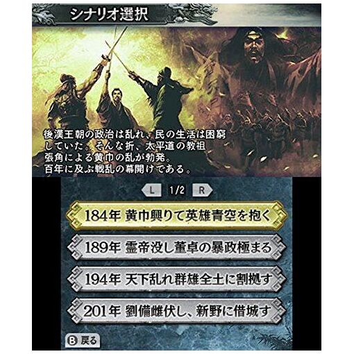 Sangokushi 2 [Premium Box] - 3ds (Japon) - 2
