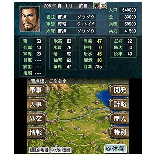 Sangokushi 2 [Premium Box] - 3ds (Japon) - 4