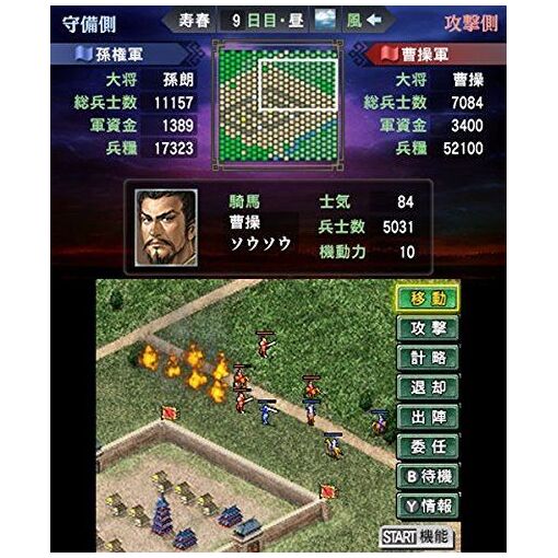 Sangokushi 2 [Premium Box] - 3ds (Japon) - 5
