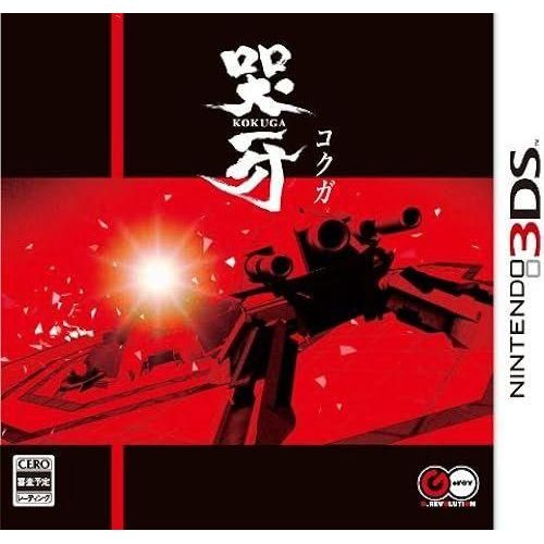 Kokuga - 3ds (Japon)