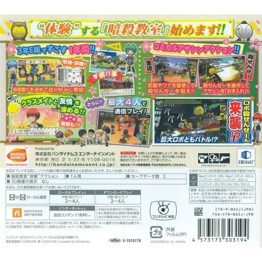 Ansatsu Kyoshitsu: Assassin Ikusei Keikaku - 3ds (Japon)