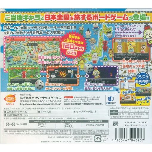 Gotouchi Tetsudou: Gotouchi Chara To Nihon Zenkoku No Tabi -... - 7
