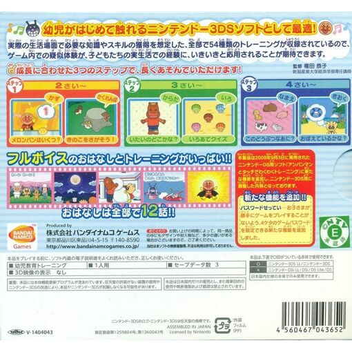 Anpanman To Touch De Wakuwaku Training - 3ds (Japon)