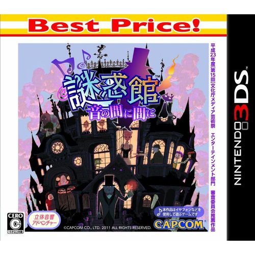 Nazo Waku Yakata: Oto No Aida Ni Aida Ni [Best Price Version] - 3ds (Japon)