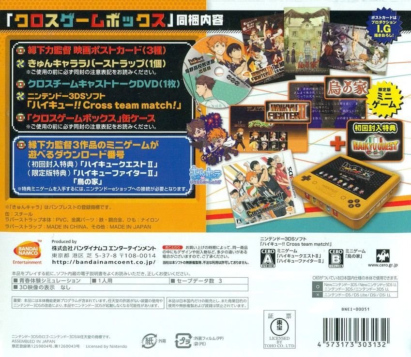 Haikyu!! Cross Team Match! [Cross Game Box] - 3ds (Japon)