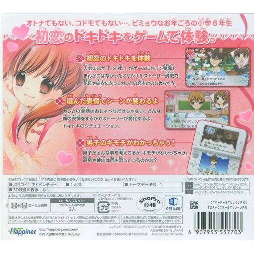 12 Sai: Honto No Kimochi - 3ds (Japon)