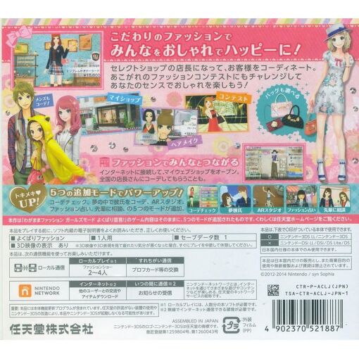 Wagamama Fashion: Girls Mode Yokubari Sengen! Tokimeki Up! -...