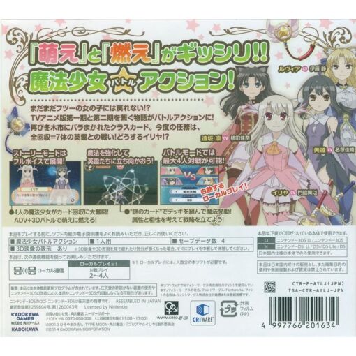 Fate/Kaleid Liner: Prisma Illya - 3ds (Japon)