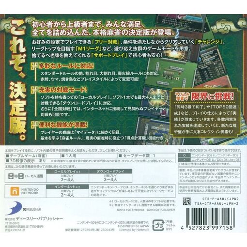 The Mahjong (Simple Series For 3ds Vol. 1) - 3ds (Japon)
