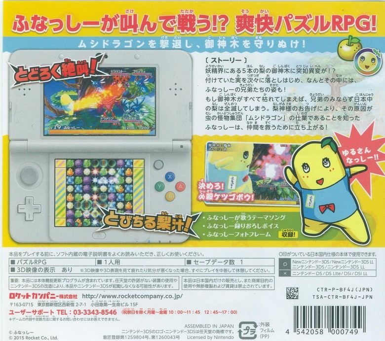 Nashijiru Busha!! Funassyi Vs Dragons - 3ds (Japon)