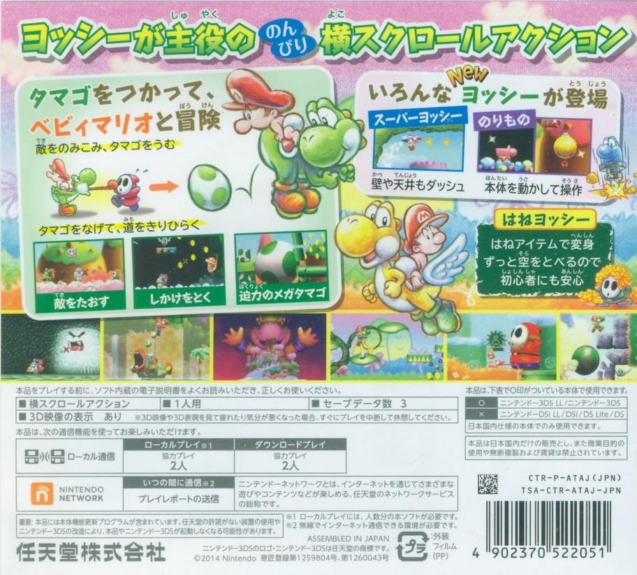 Yoshi's New Island - 3ds (Japon)