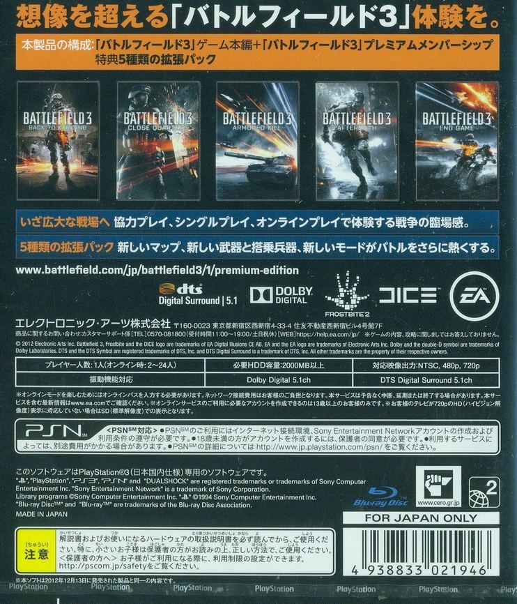 Battlefield 3 (Premium Edition) [Ea Best Hits] [Import Japon...