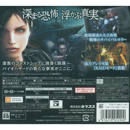 Biohazard: Revelations [Best Price Version] - 3ds (Japon) - 6