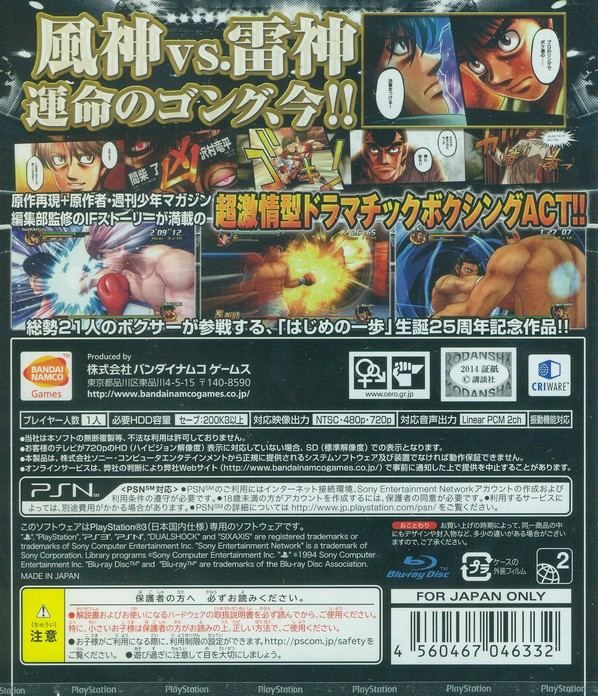 Hajime No Ippo: The Fighting! - Ps3 (Japon)