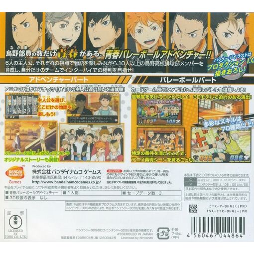 Haikyu!! Tsunage! Itadaki No Keshiki!! - 3ds (Japon)