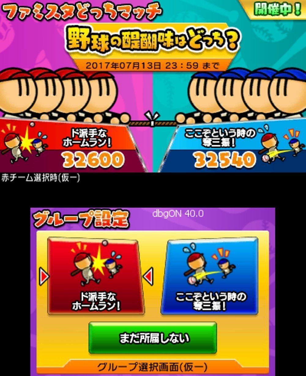 Pro Yakyuu Famista Climax - 3ds (Japon) - 2