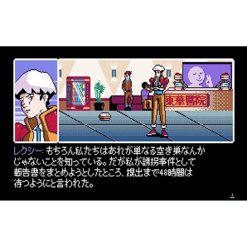 2064: Read Only Memories Integral [Import Japonais] Switch - 3