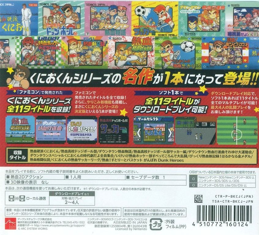 Kunio-Kun Nekketsu Complete Famicom Series - 3ds (Japon)