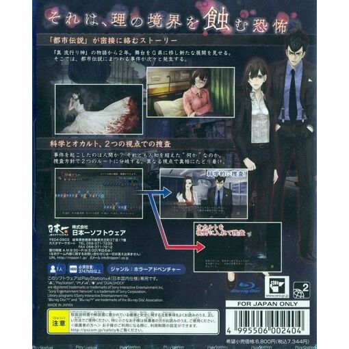 Shin Hayarigami 2 - Import Japonais Ps4
