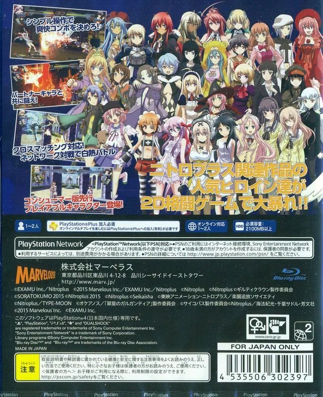 Nitroplus Blasterz Heroines Infinite Duel Ps4