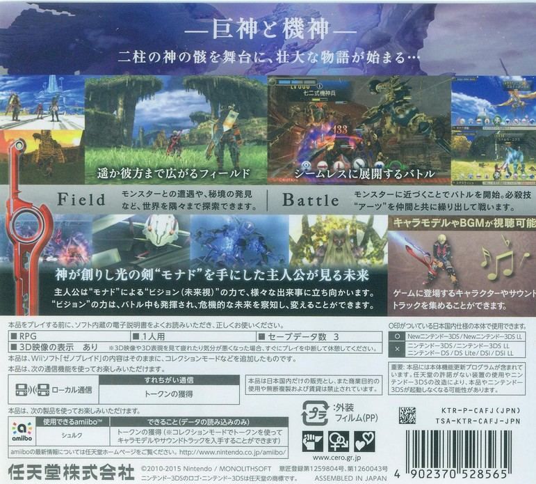 Xenoblade - New 3ds (Japon)