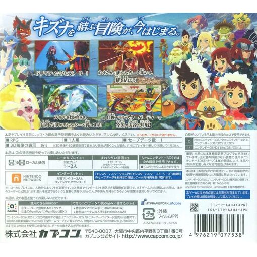 Monster Hunter Stories - 3ds (Japon)