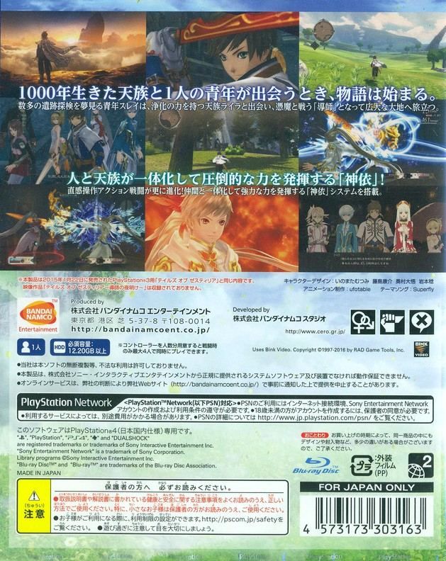 Tales Of Zestiria (Welcome Price!!) - Ps4 (Japon)
