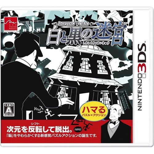 Shifting World: Shiro To Kuro No Meikyuu - 3ds (Japon)
