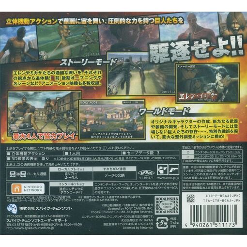 Shingeki No Kyojin: Jinrui Saigo No Tsubasa - 3ds (Japon)