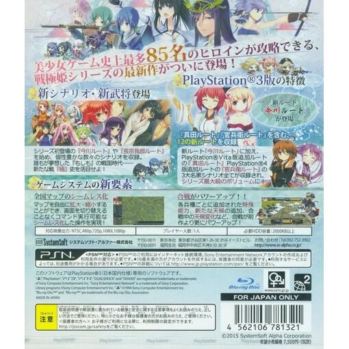 Sengoku Hime 5: Senka Tatsu Haou No Keifu - Ps3 (Japon)
