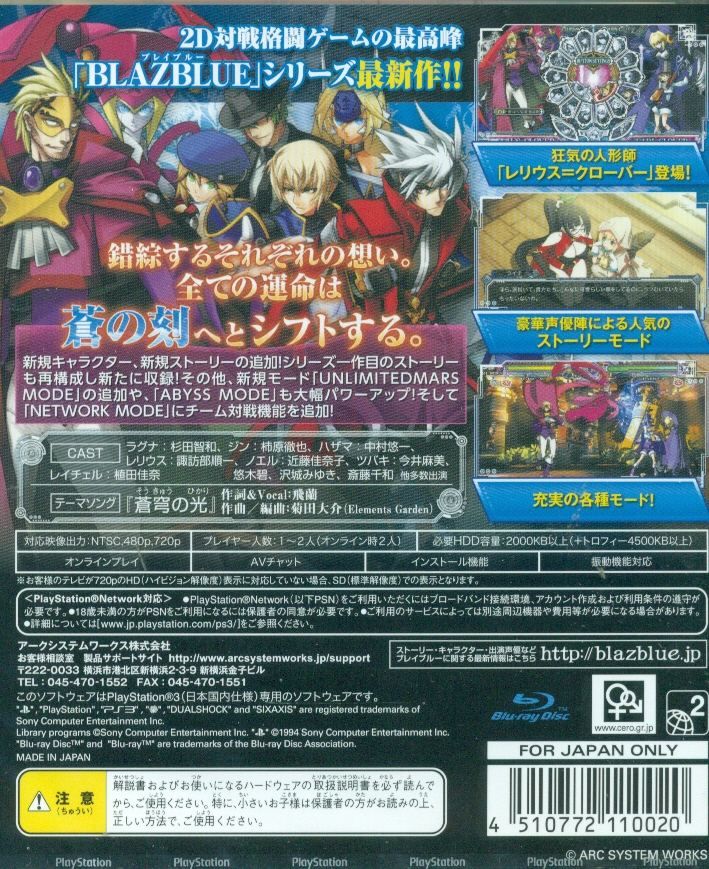 Blazblue: Continuum Shift Extend [Import Japonais] Ps3
