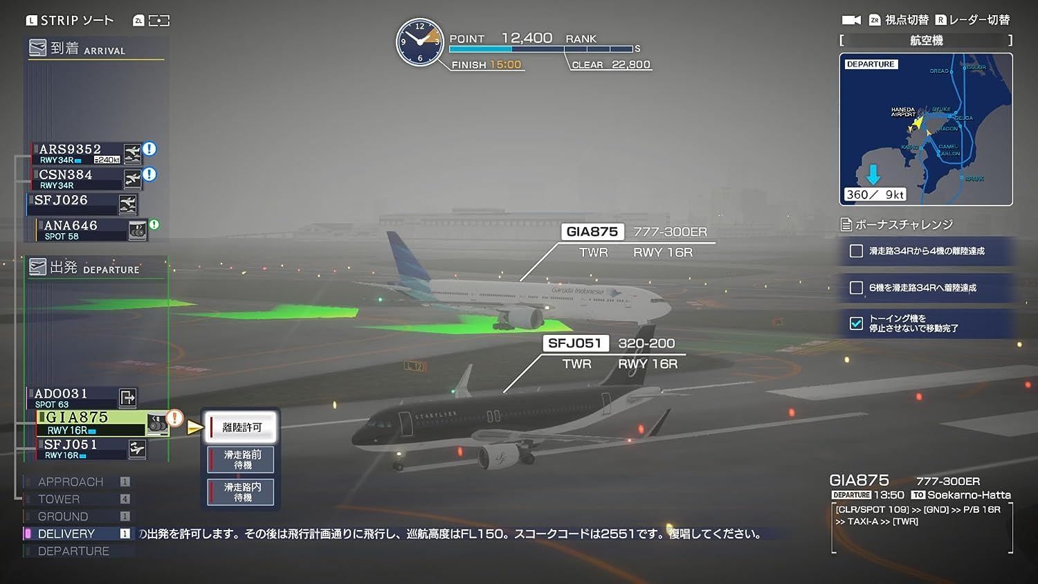 Boku Wa Koukuu Kanseikan: Airport Hero Haneda Allstars (Mult... - 4
