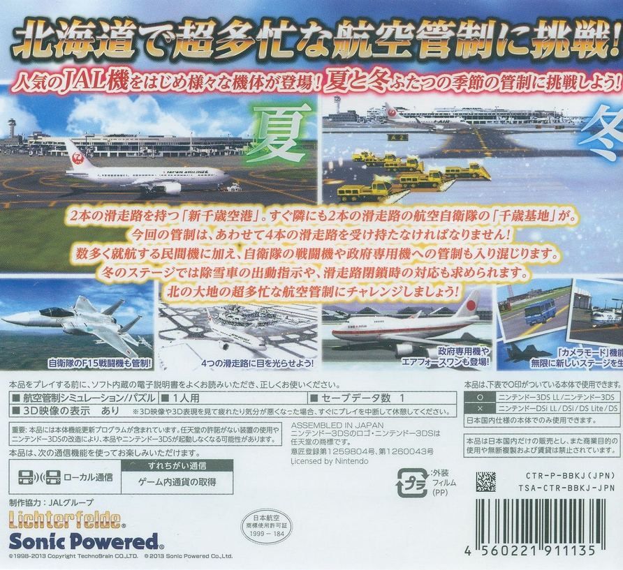 Boku Wa Koukuu Kanseikan: Airport Hero 3d - Shin Chitose Wit...
