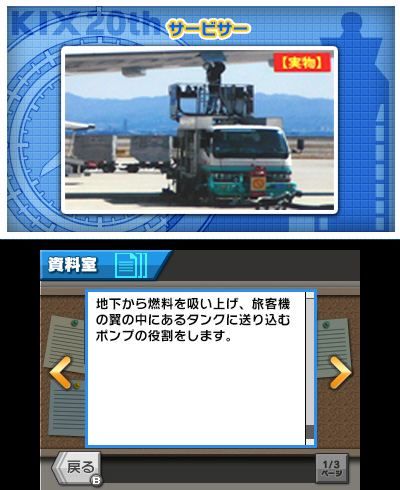 Boku Wa Koukuu Kanseikan: Airport Hero 3d Kankuu Sky Story -... - 6