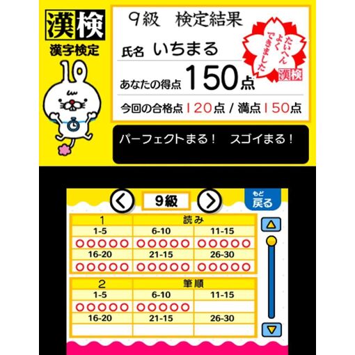 Tanoshiku Omoshiroku Kanken Shogakusei - 3ds (Japon) - 4