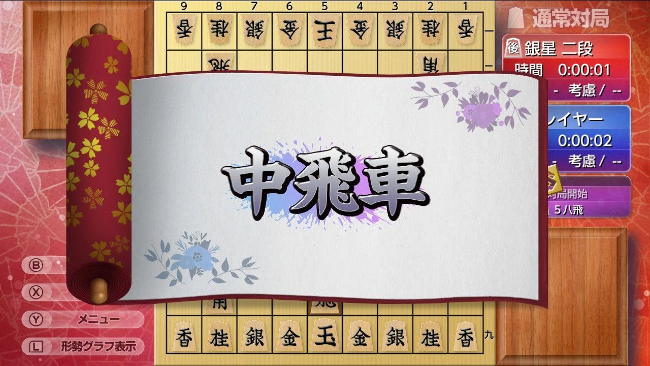 Asonde Shogi Ga Tsuyokunaru! Ginsei Shogi Dx2 - Switch (Japo...