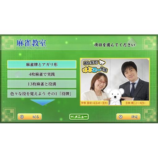 Asonde Mahjong Ga Tsuyokunaru! Ginsei Mahjong Dx - Switch (J...