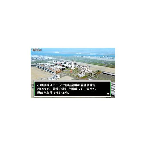 Boku Wa Koukuu Kanseikan: Airport Hero 3d - Naha Premium - 3... - 3