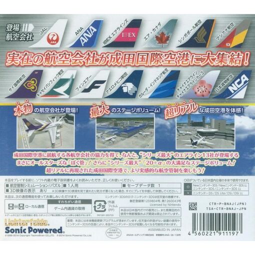 Boku Wa Koukuu Kanseikan: Airport Hero 3d Narita All Stars -...