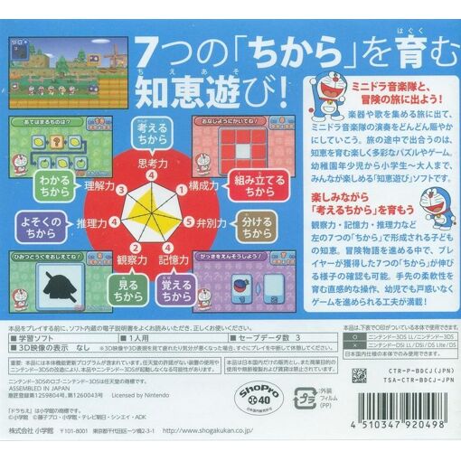 Dorachie Mini Dora Ongakutai To Nanatsu No Chie - 3ds (Japon...