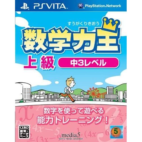 Suugaku Rikiou: Joukyuu Naka-3-Level [Import Japonais] Ps Vita