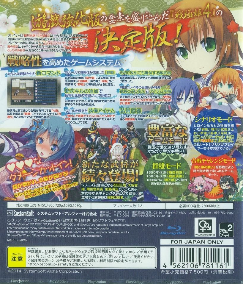 Sengoku Hime 4: Souha Hyakkei Hanamamoru Chikai [Import Japo...