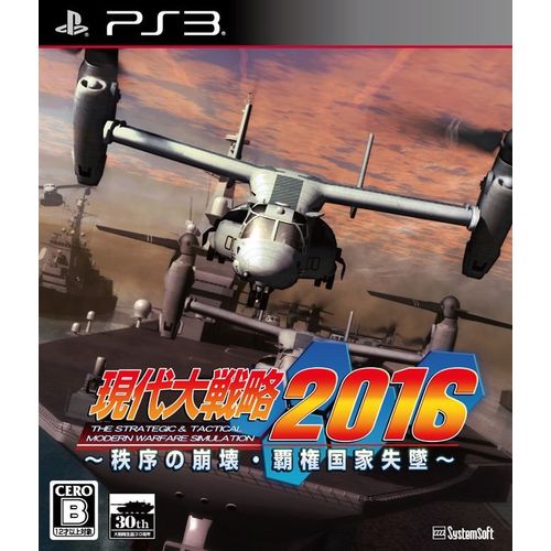 Gendai Daisenryaku 2016 [Import Japonais] Ps3